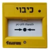 לחצן ניפוץ צהוב תוצרת טלפייר