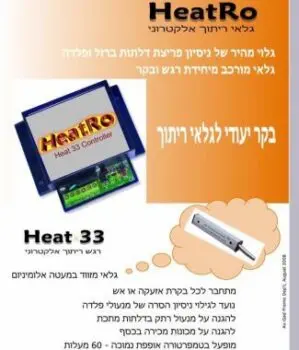 גלאי ריתוך