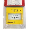 מכסה ללחצן ניפוץ