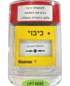 מכסה ללחצן ניפוץ