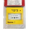 מכסה ללחצן ניפוץ