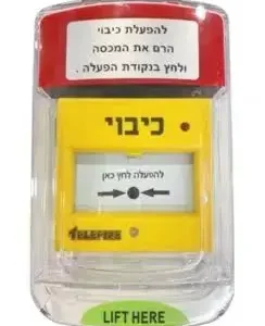 מכסה ללחצן ניפוץ