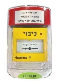 מכסה ללחצן ניפוץ מכסה ללחצן ניפוץ