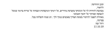 מכתב תודה והמלצה מקורי לסיאל מערכות