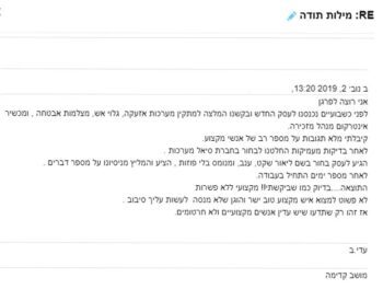 מכתב תודה והמלצה מקורי לסיאל מערכות