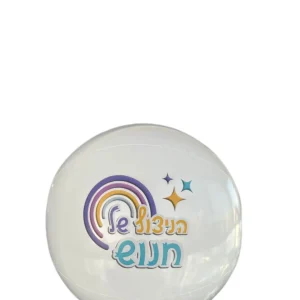 כדור ים הניצוץ של חנוש