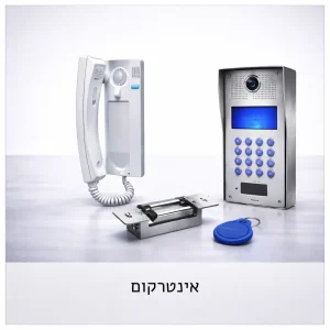 אינטרקום