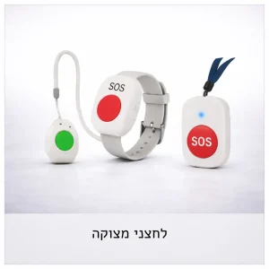 לחצני מצוקה