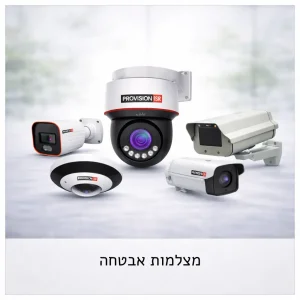 מצלמות אבטחה