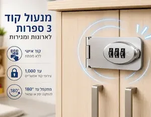 מנעול מכני לארון